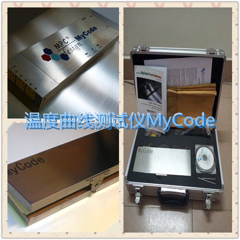 MyCode爐溫測試儀 MyCode爐溫測試儀