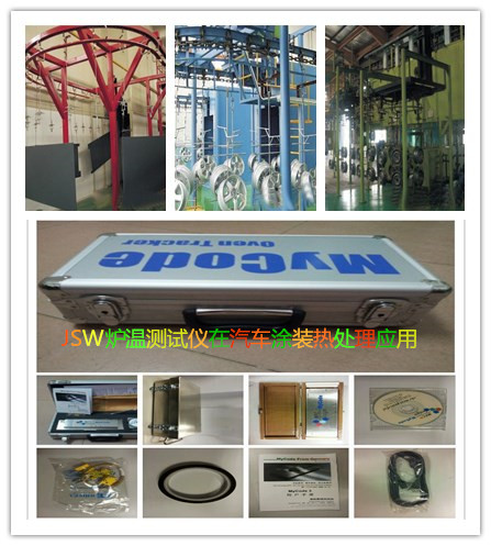 粉末烘烤爐溫曲線跟蹤儀 粉末烘烤爐溫曲線跟蹤儀